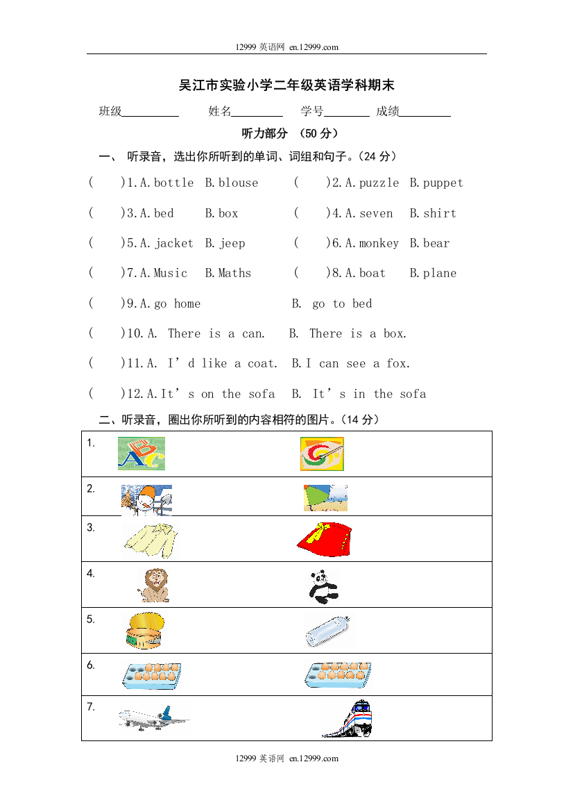 【小学中学教育精选】吴江市实验小学二年级下学期英语期末考试卷及听力稿