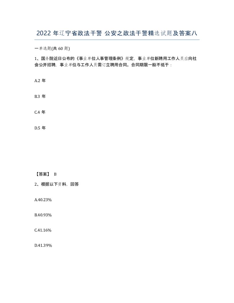 2022年辽宁省政法干警公安之政法干警试题及答案八