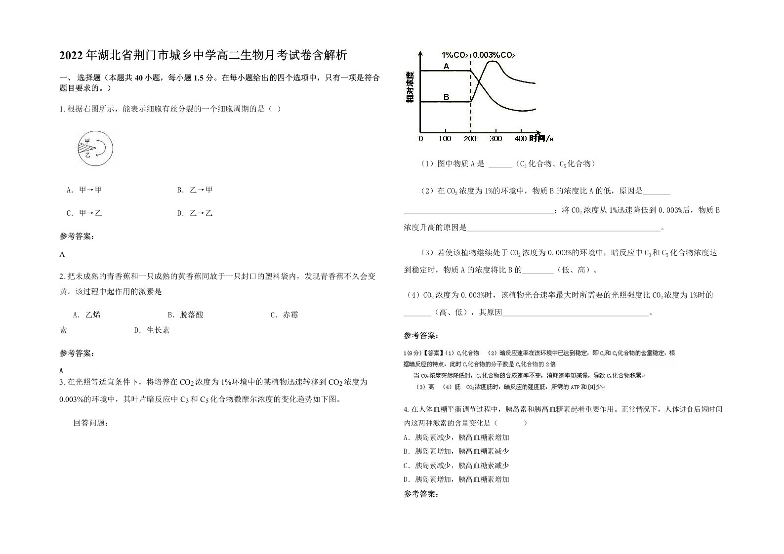 2022年湖北省荆门市城乡中学高二生物月考试卷含解析