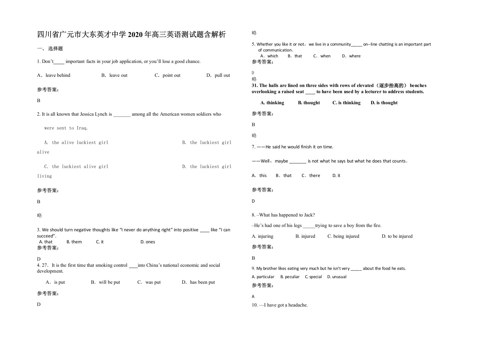 四川省广元市大东英才中学2020年高三英语测试题含解析