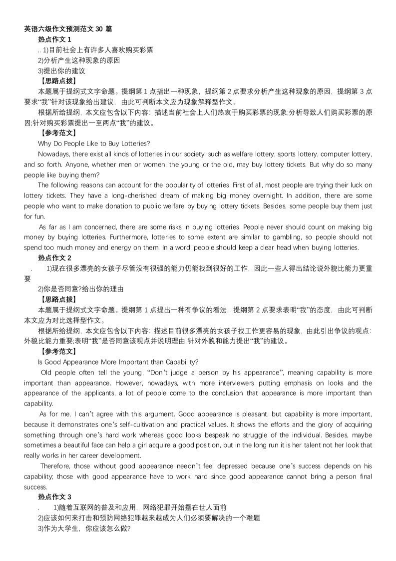 大学英语六级作文范文30篇(六级)