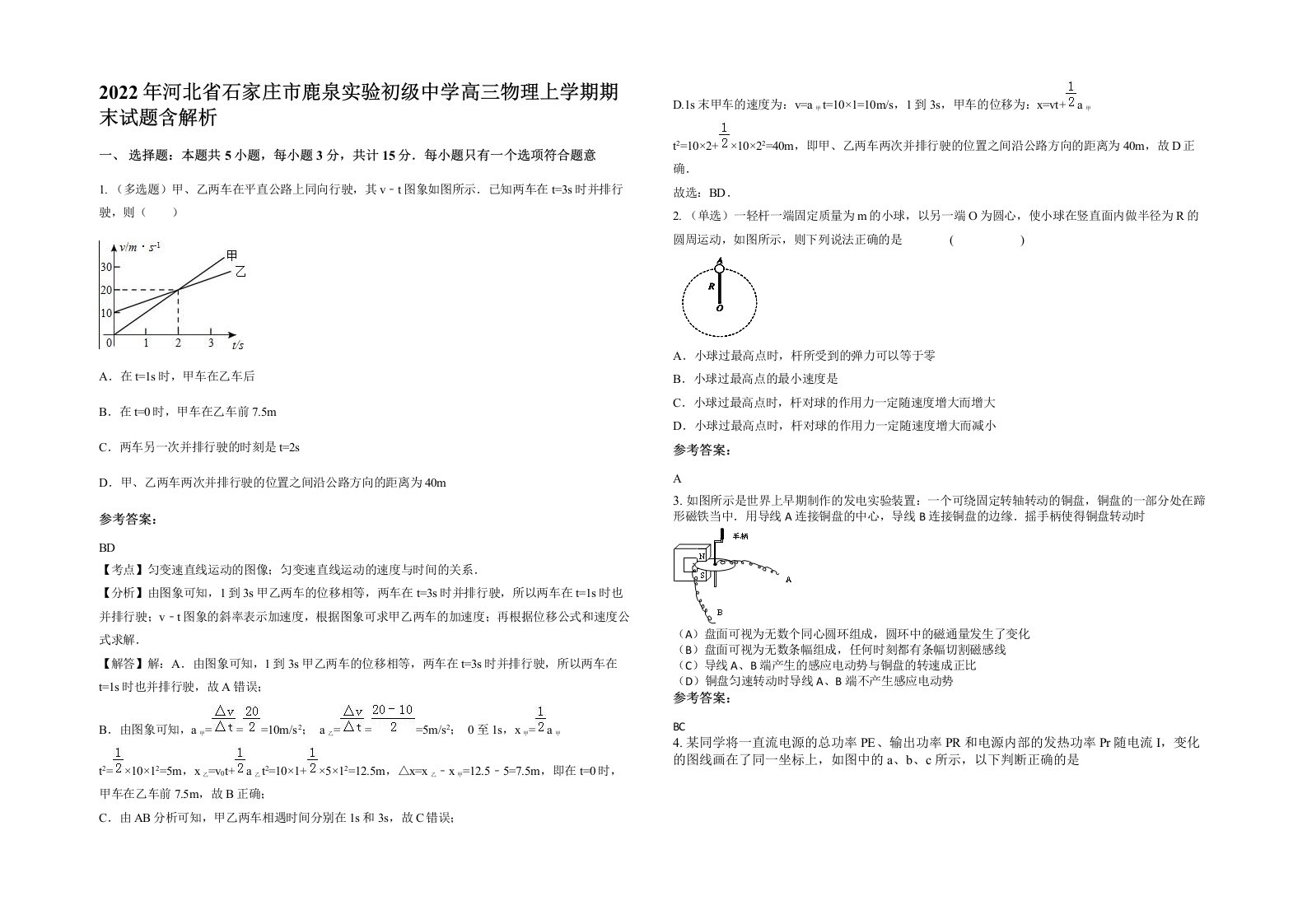 2022年河北省石家庄市鹿泉实验初级中学高三物理上学期期末试题含解析