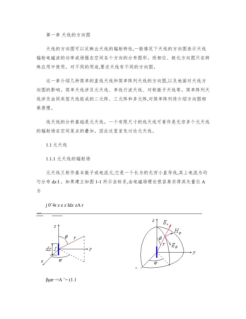 最新天线原理与设计讲义图文终稿