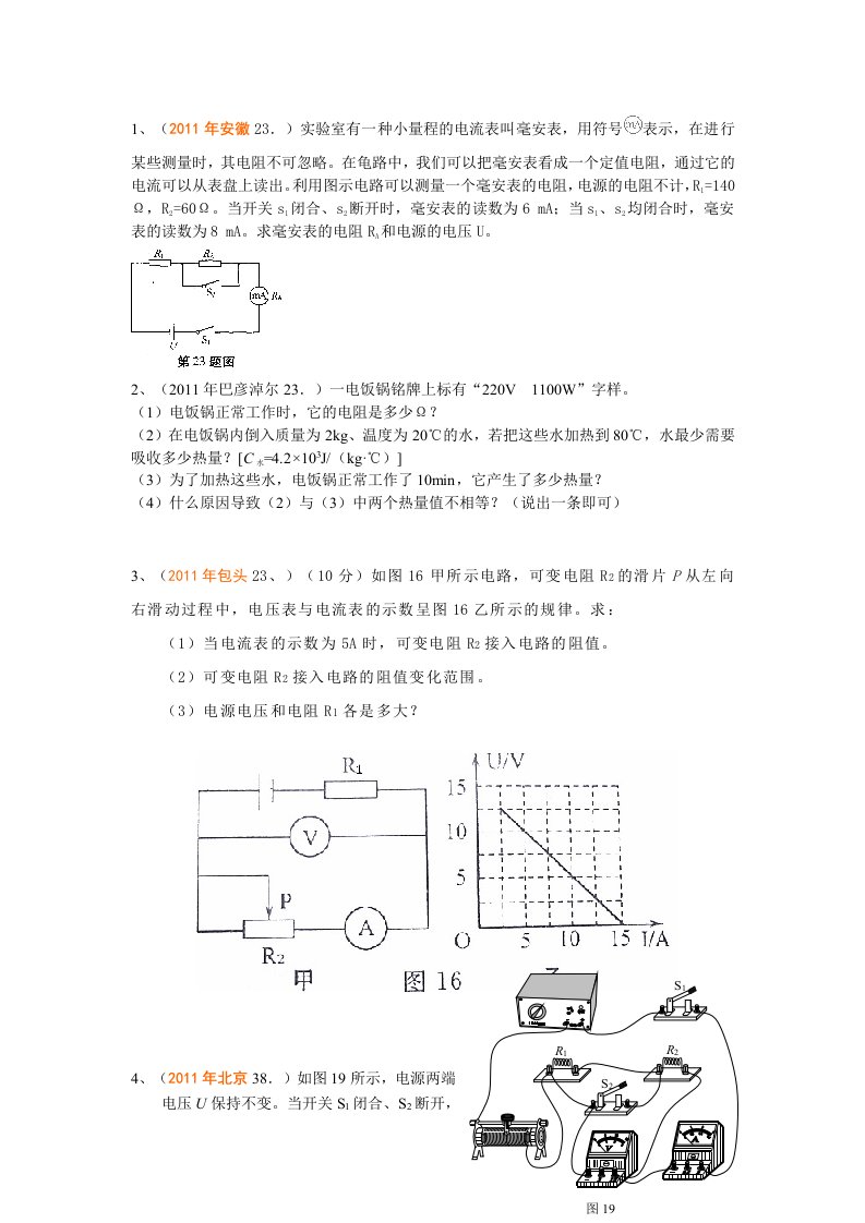 2011年中考物理电学计算题