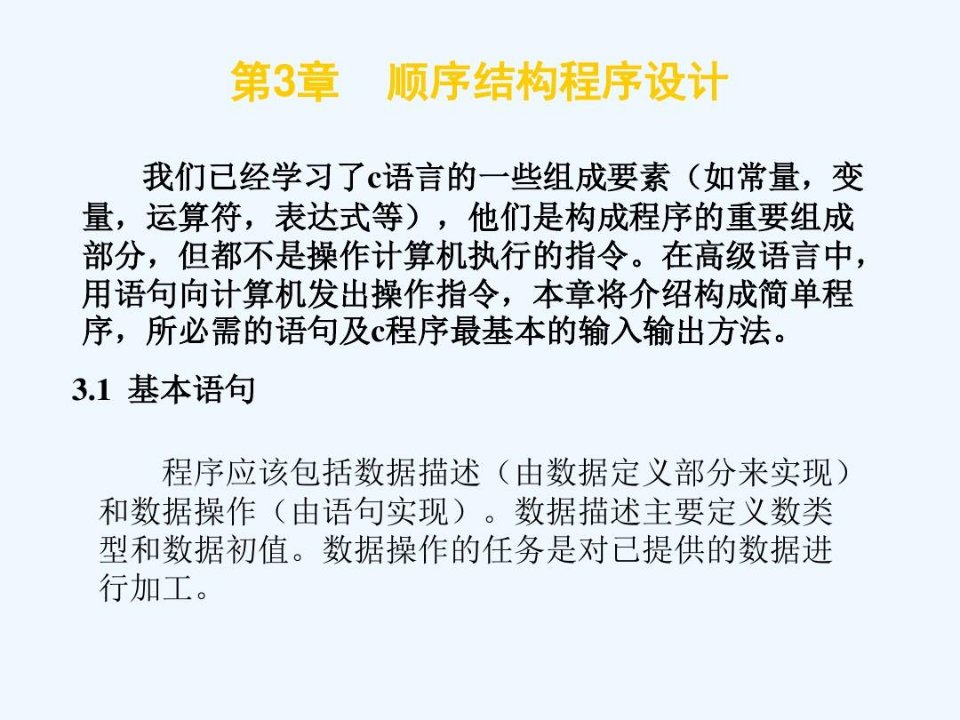 章c语言顺序结构程序设计