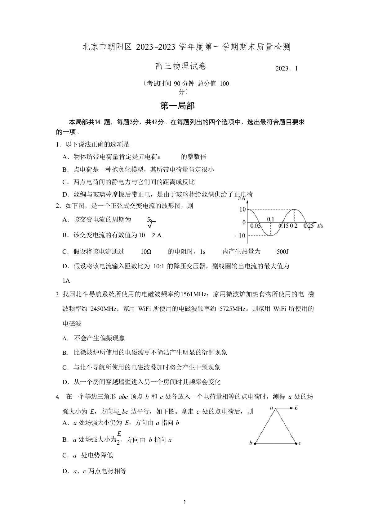 2023年1朝阳高三物理期末试题
