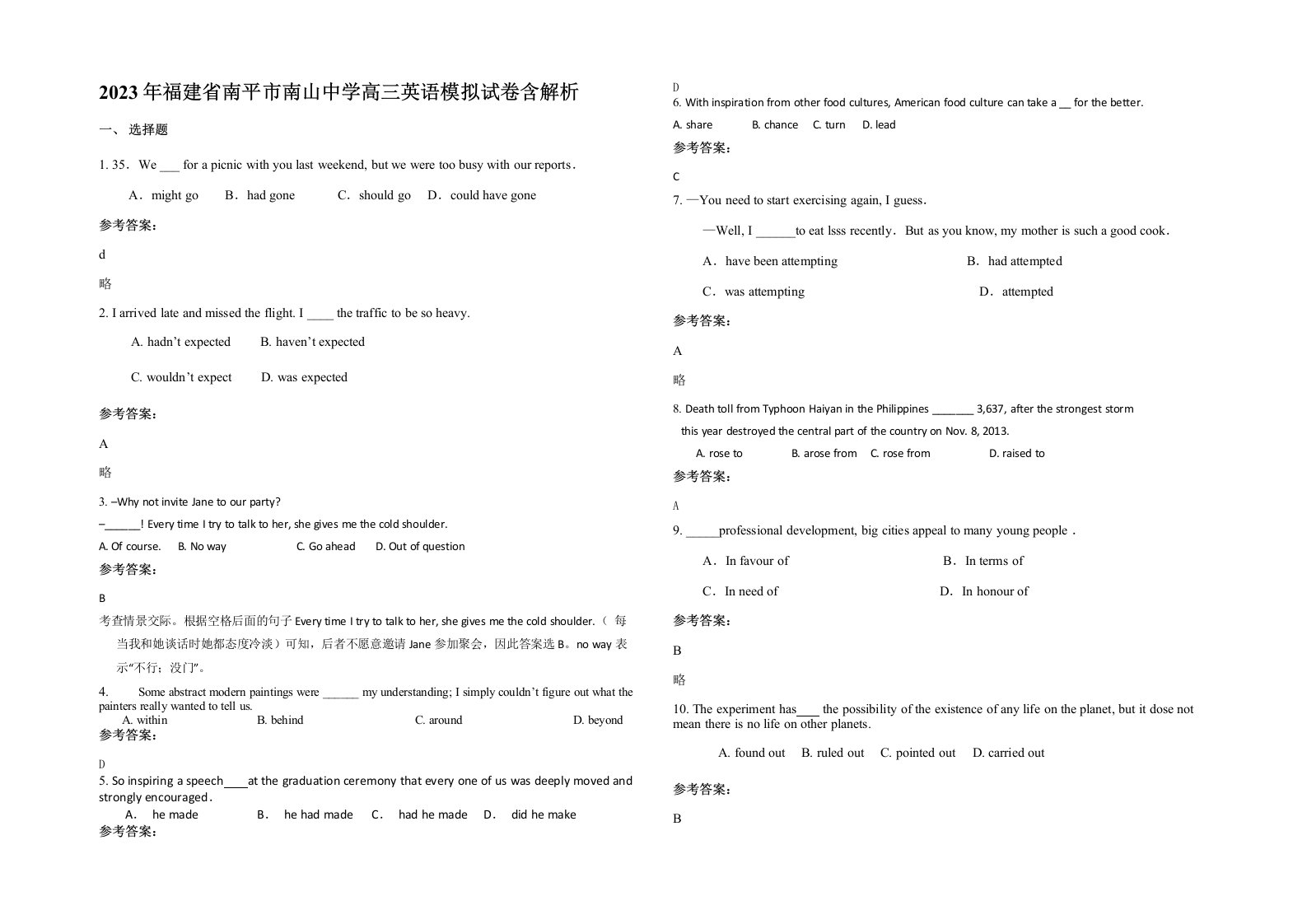 2023年福建省南平市南山中学高三英语模拟试卷含解析