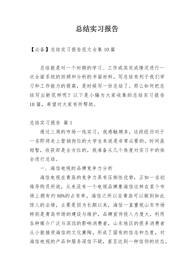 总结实习报告_466