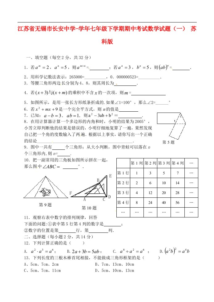 江苏省无锡市七级数学下学期期中试题（一）（无答案）