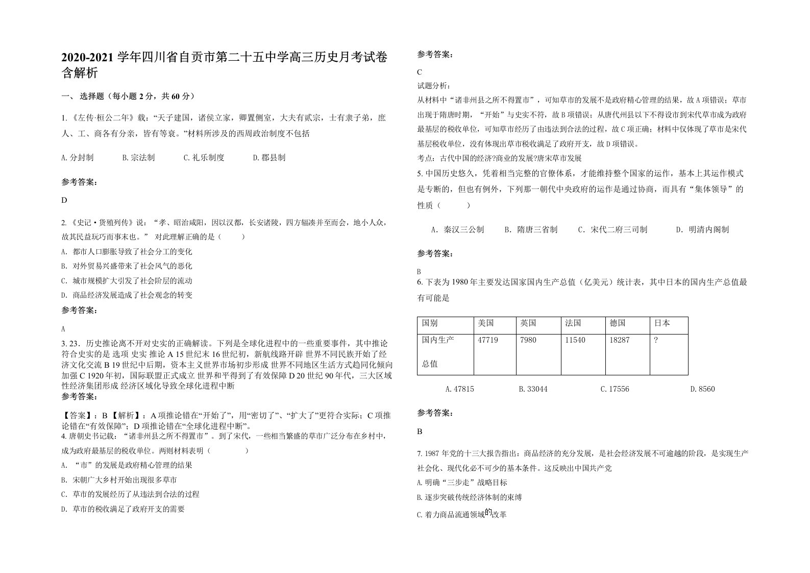 2020-2021学年四川省自贡市第二十五中学高三历史月考试卷含解析