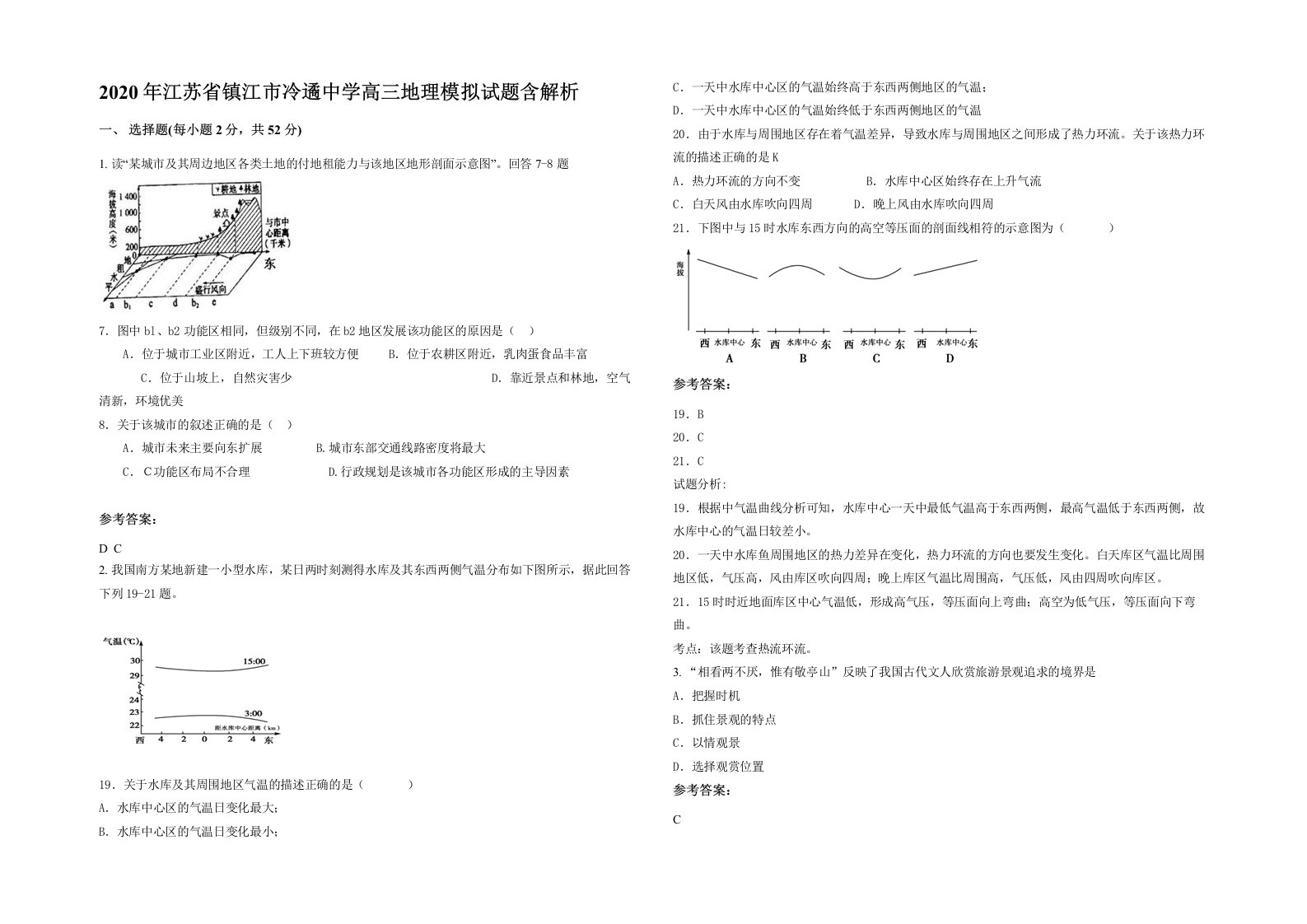 2020年江苏省镇江市冷遹中学高三地理模拟试题含解析