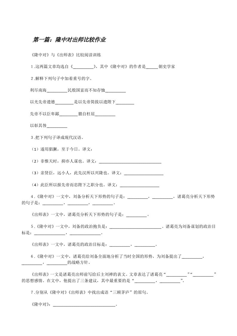 隆中对出师比较作业[修改版]