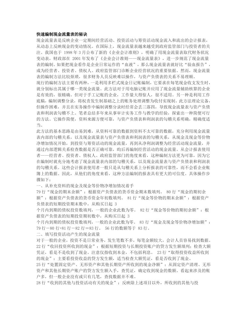 现金流量表的平衡公式