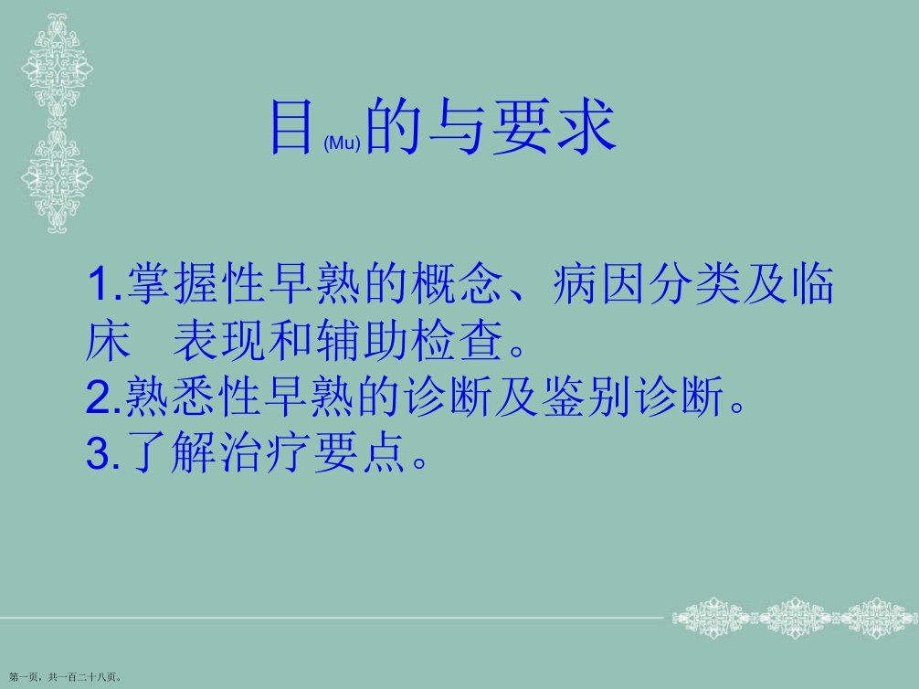 儿童性早熟诊治进展分析