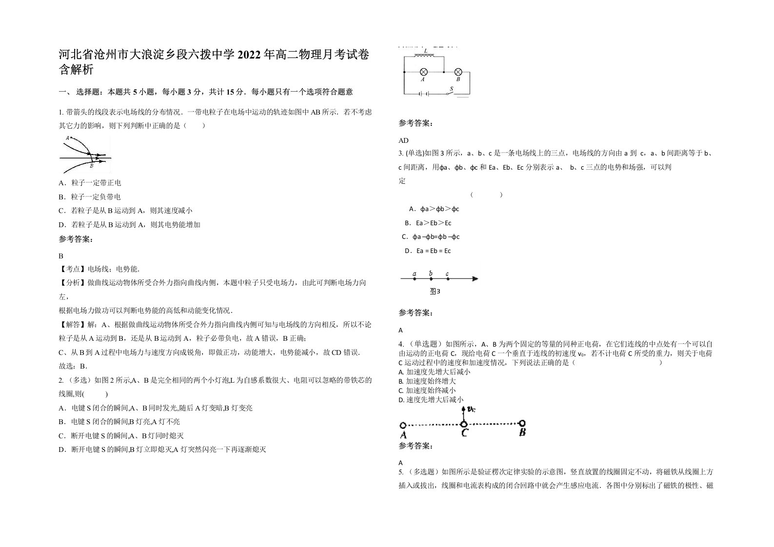 河北省沧州市大浪淀乡段六拨中学2022年高二物理月考试卷含解析