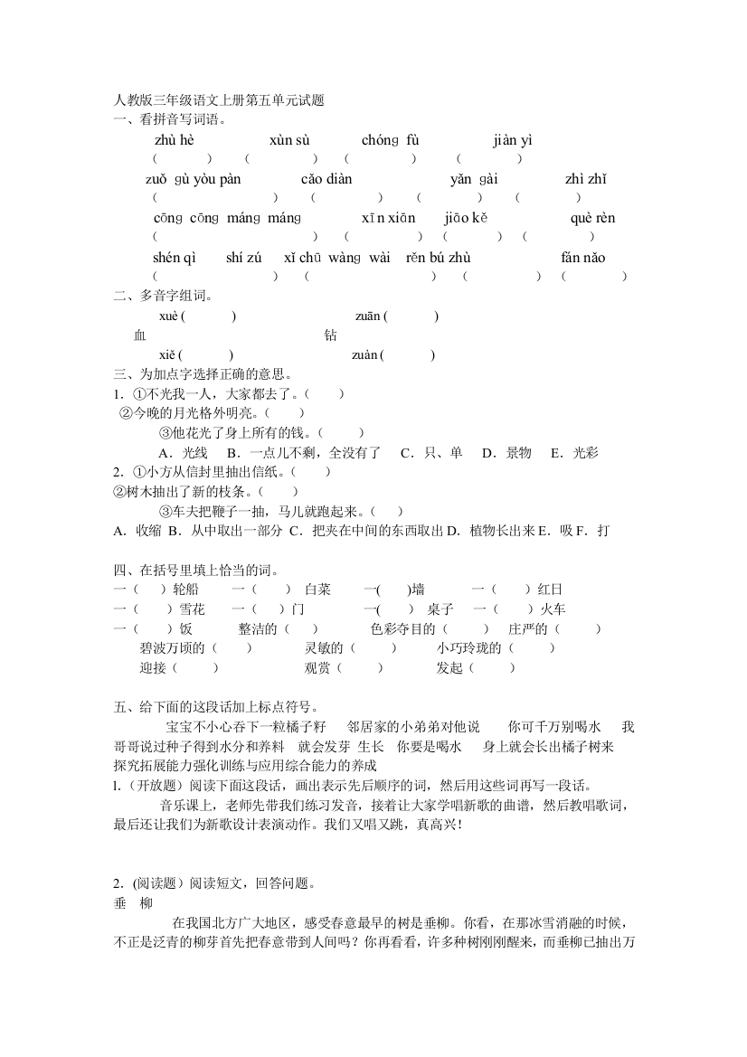 人教版三年级语文上册第五单元试题