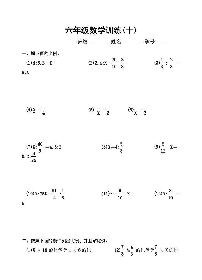 2022六年级下册数学训练题30套