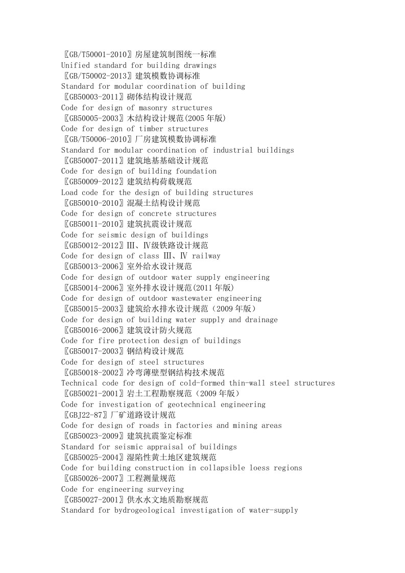 现行工程建设国家标准