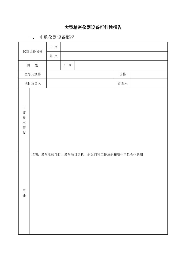 施工组织-大型精密仪器设备可行性报告