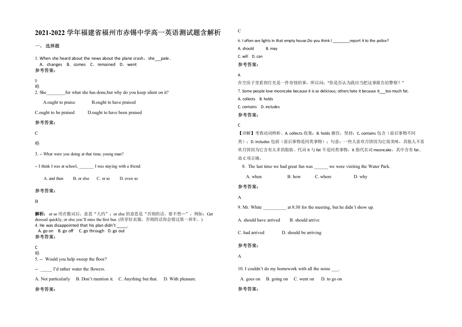 2021-2022学年福建省福州市赤锡中学高一英语测试题含解析