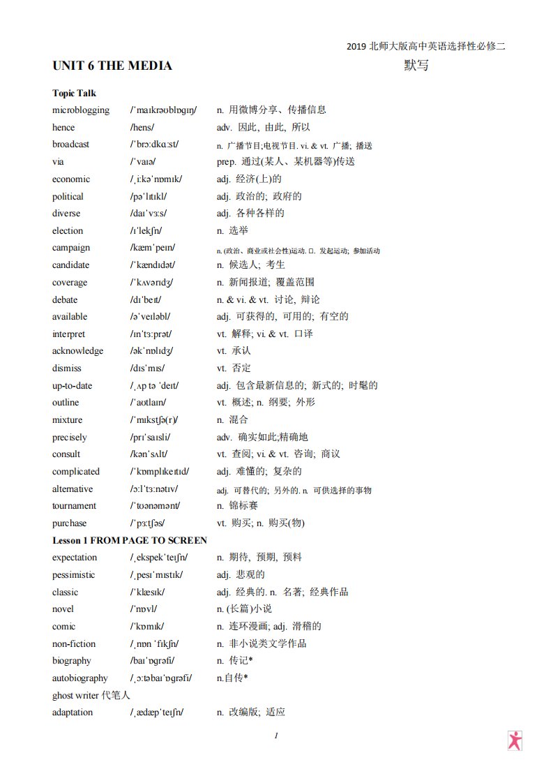 北师大2019新版高中英语选择性必修二UNIT6THEMEDIA单词表