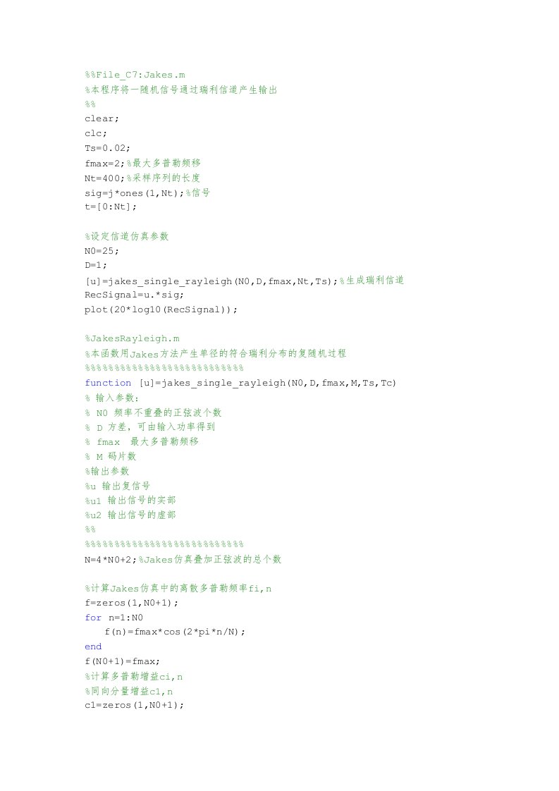 瑞利信道Matlab仿真程序
