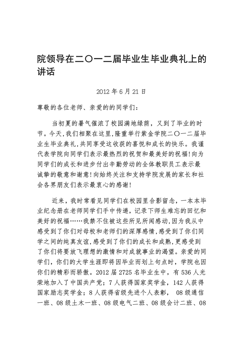 院引诱在二〇一二届卒业生卒业仪式上的讲话