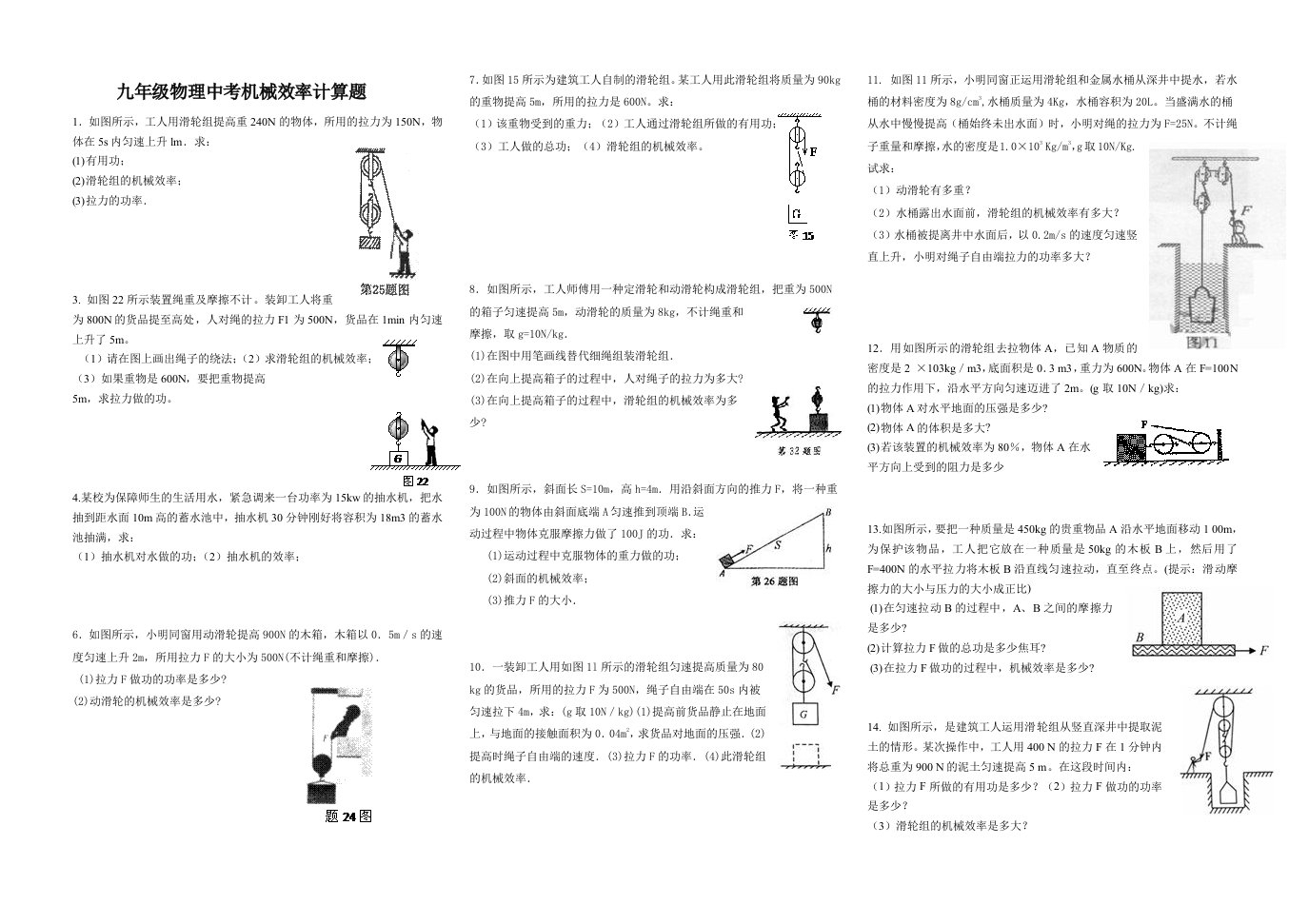 九年级物理中考机械效率计算题