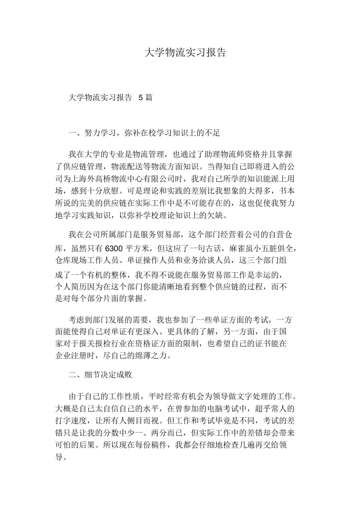 大学物流实习报告