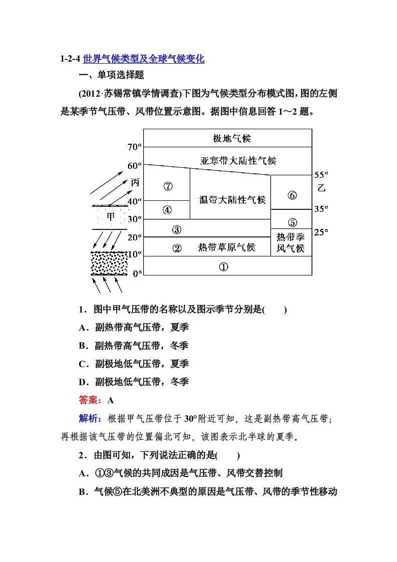 高三地理总复习必修知识点同步练习题33