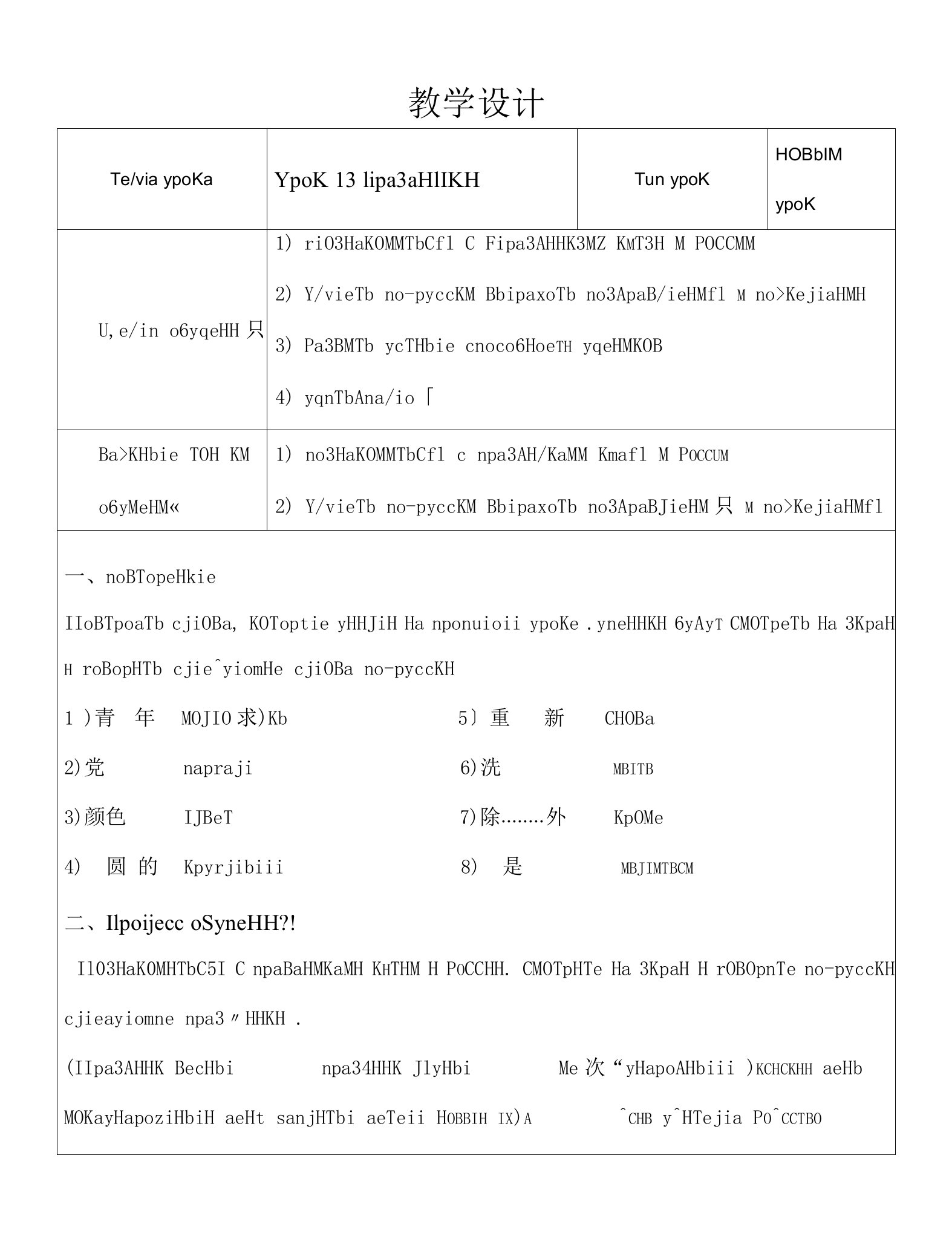 《Урок13Праздники》公开课优秀教案（九年级全册）