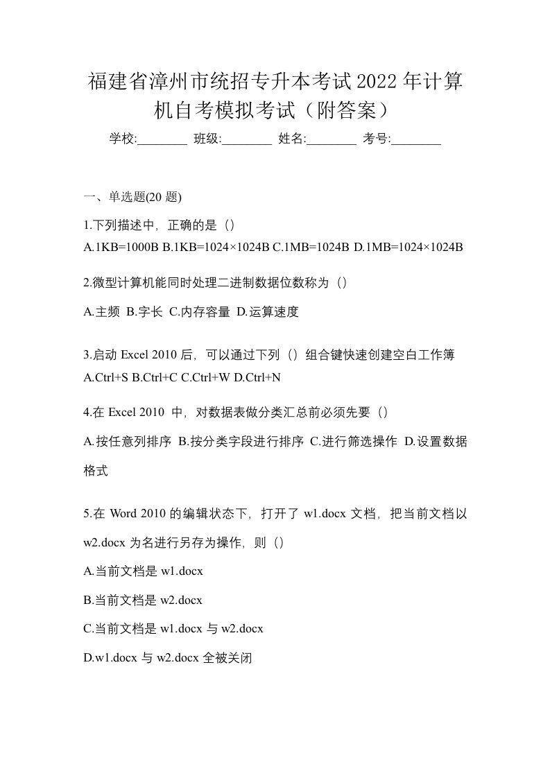 福建省漳州市统招专升本考试2022年计算机自考模拟考试附答案