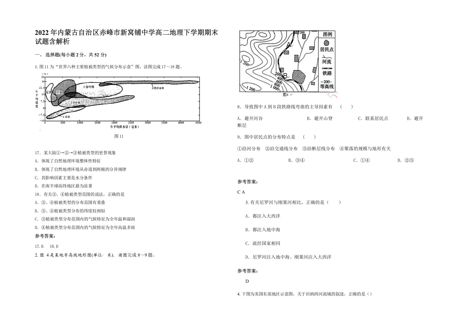 2022年内蒙古自治区赤峰市新窝铺中学高二地理下学期期末试题含解析