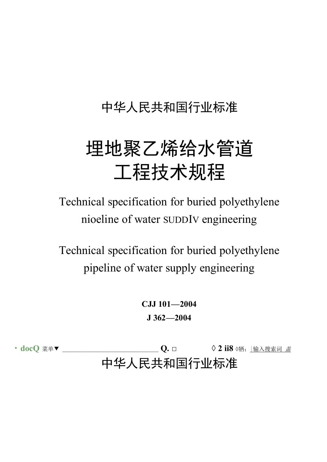 PE管施工质量及验收规范