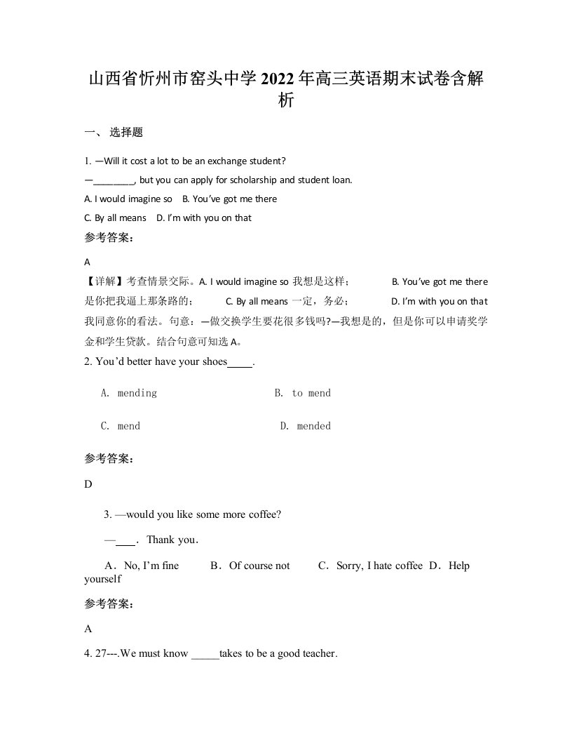 山西省忻州市窑头中学2022年高三英语期末试卷含解析