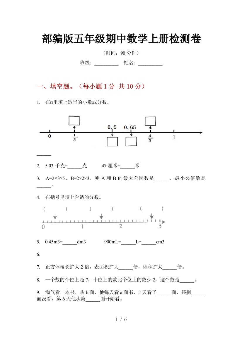 部编版小学五年级期中数学上册检测卷