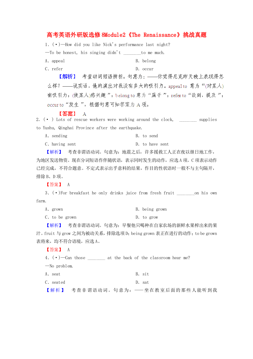 （整理版高中英语）高考英语外研选修8Module2《TheRenaissance》挑战真题