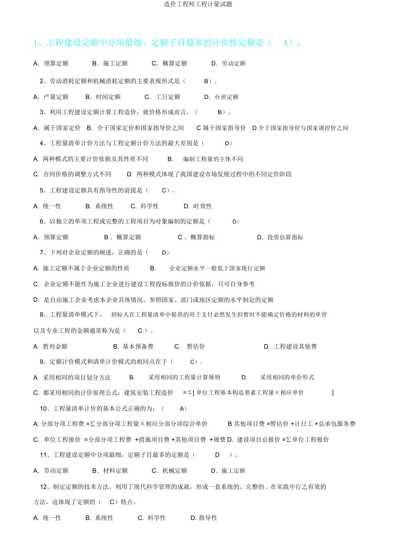 造价工程师工程计量试题