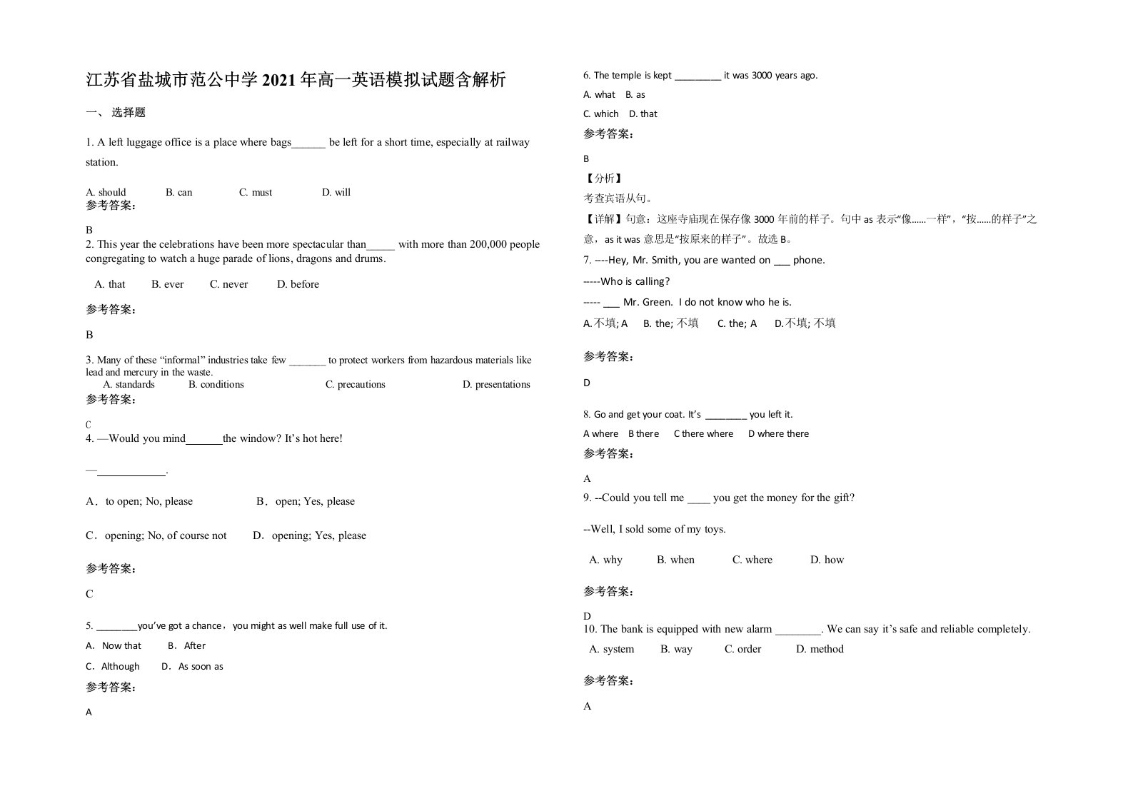 江苏省盐城市范公中学2021年高一英语模拟试题含解析