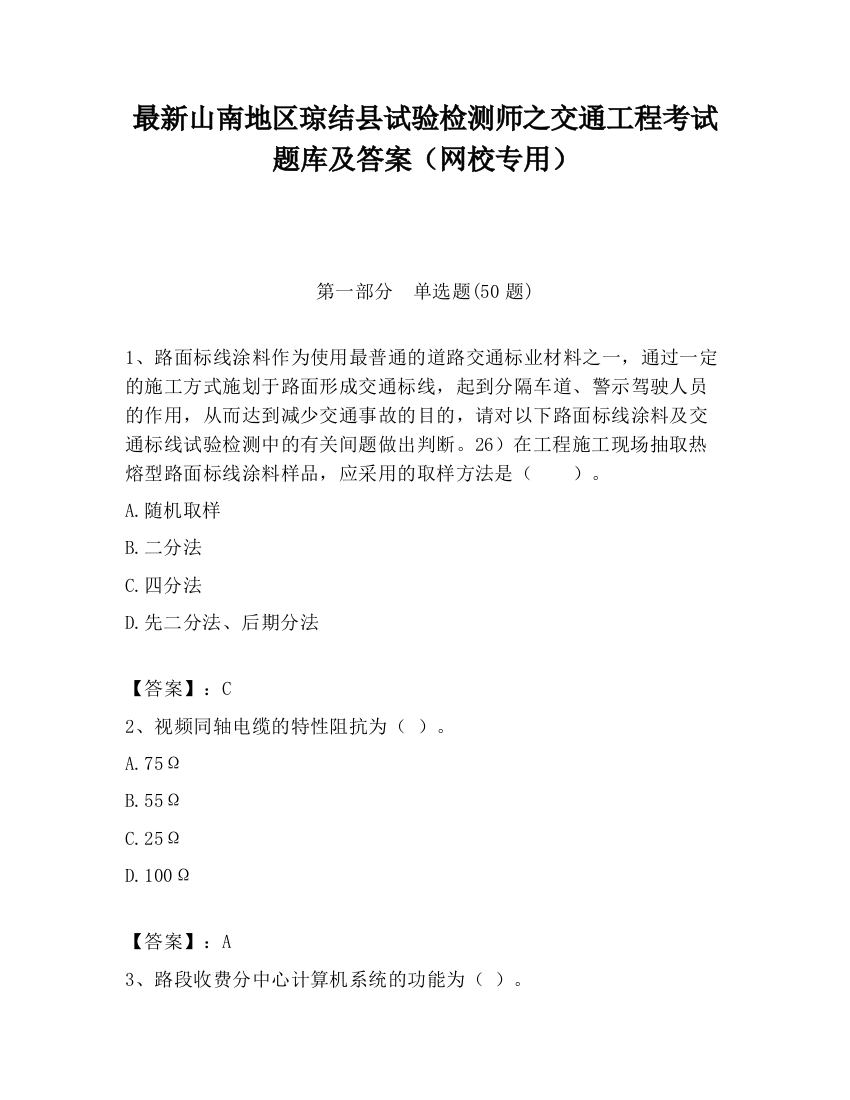 最新山南地区琼结县试验检测师之交通工程考试题库及答案（网校专用）