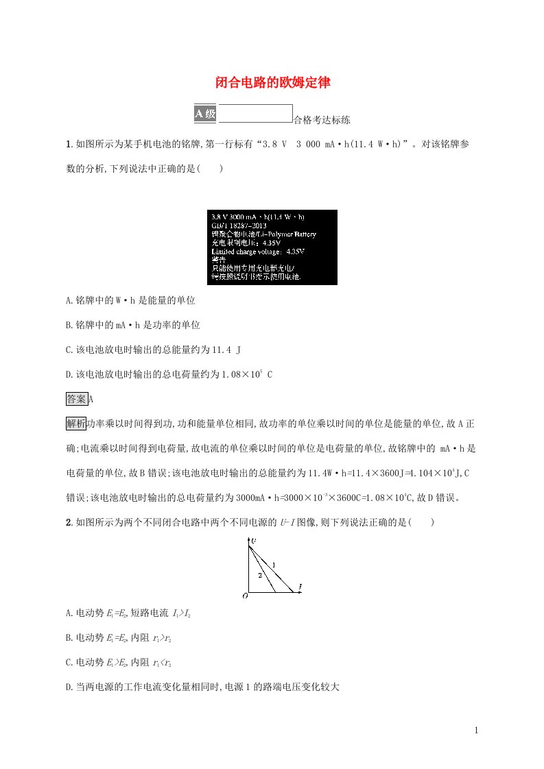 2021_2022学年新教材高中物理第十二章电能能量守恒定律2闭合电路的欧姆定律课后练习含解析新人教版必修第三册