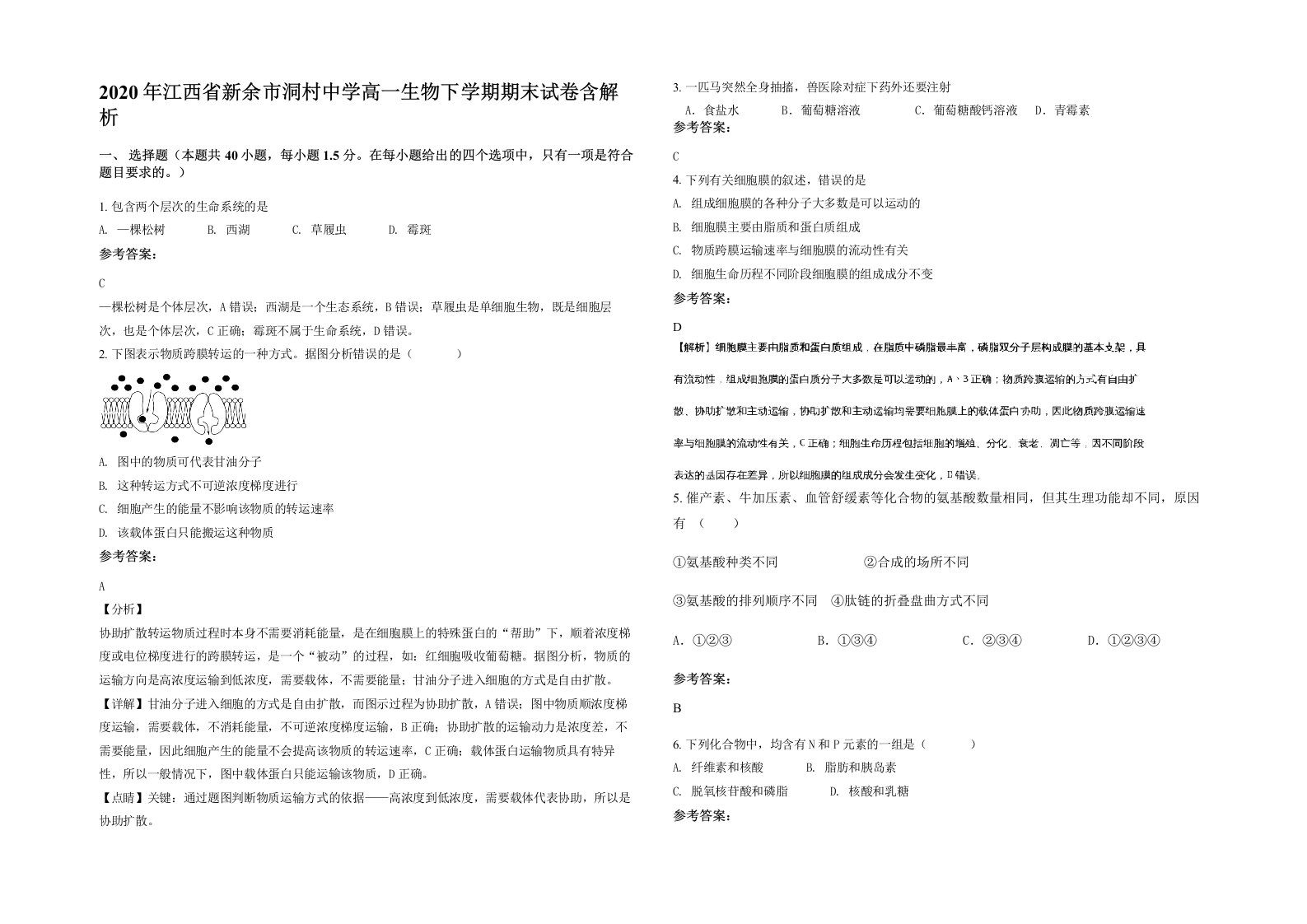 2020年江西省新余市洞村中学高一生物下学期期末试卷含解析