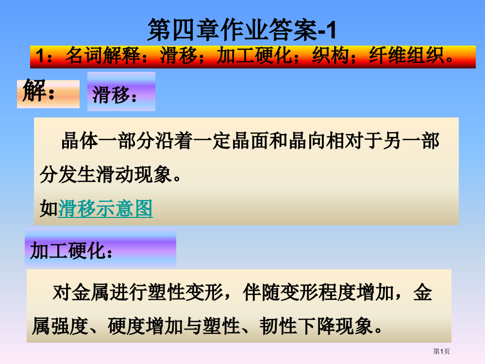 金属的塑性变形与再结晶作业题答案市公开课一等奖省赛课微课金奖PPT课件