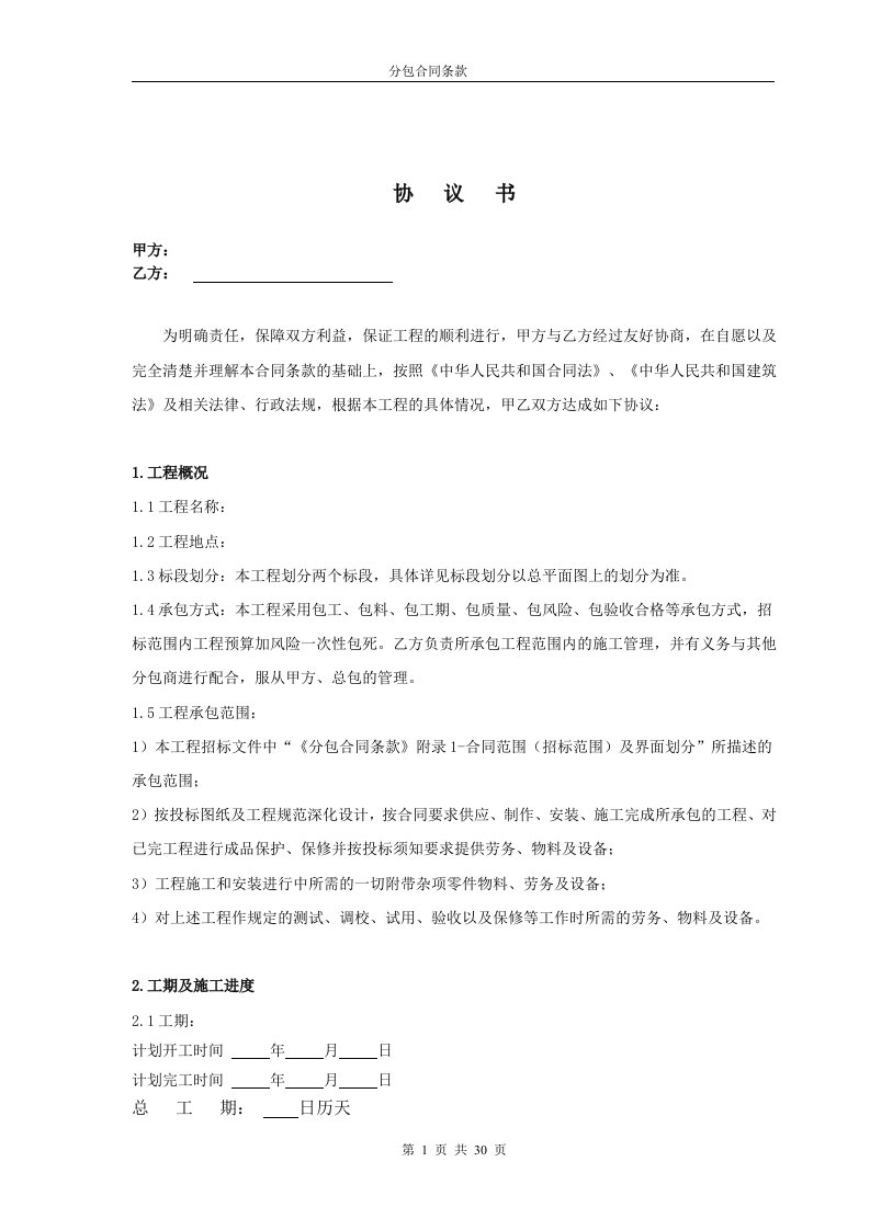 住宅小区园林绿化工程施工合同