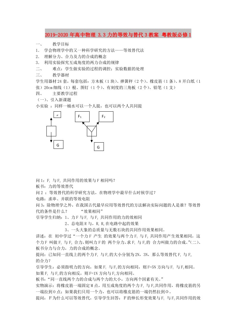 2019-2020年高中物理