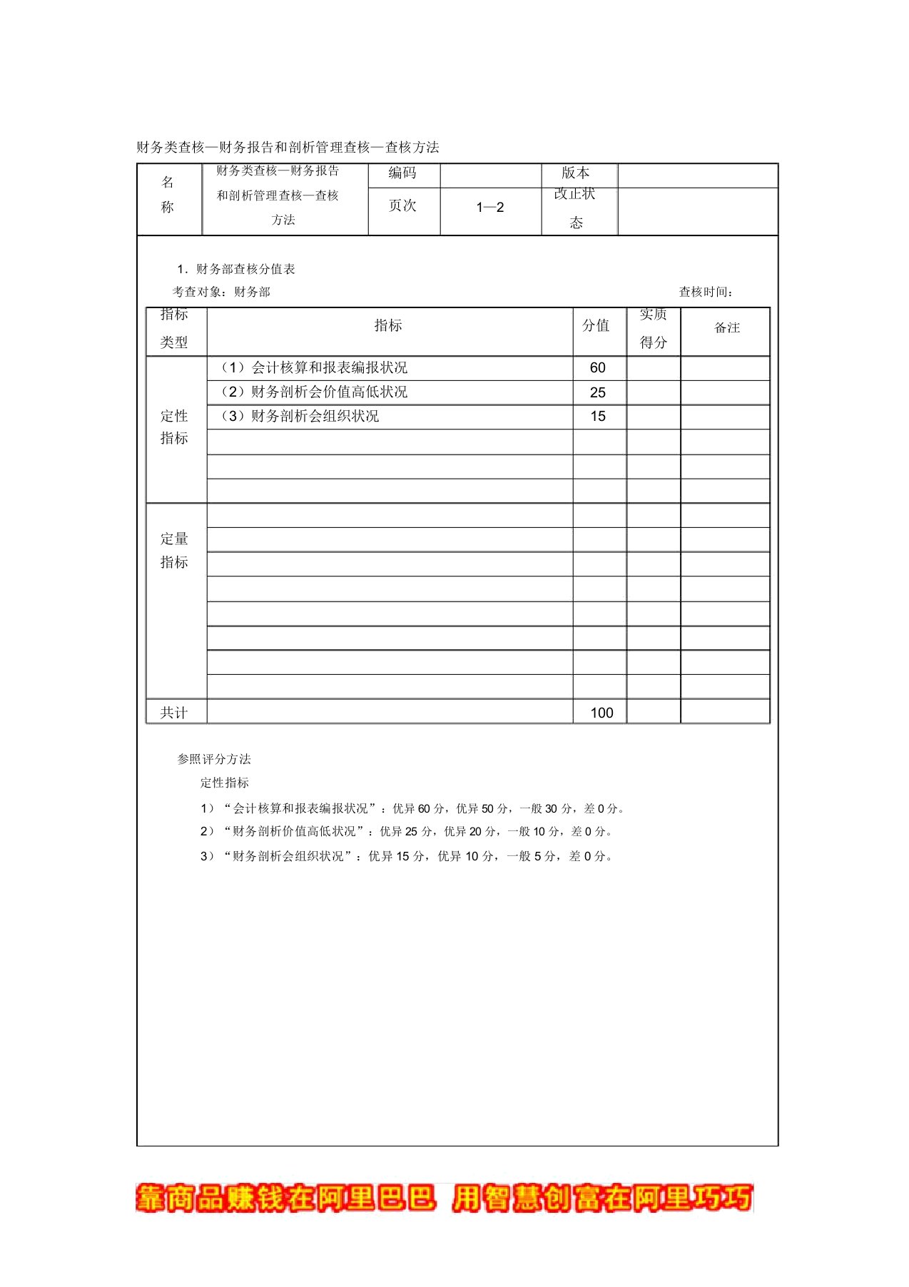 (财务管理)财务类考核—财务报告和分析管理考核