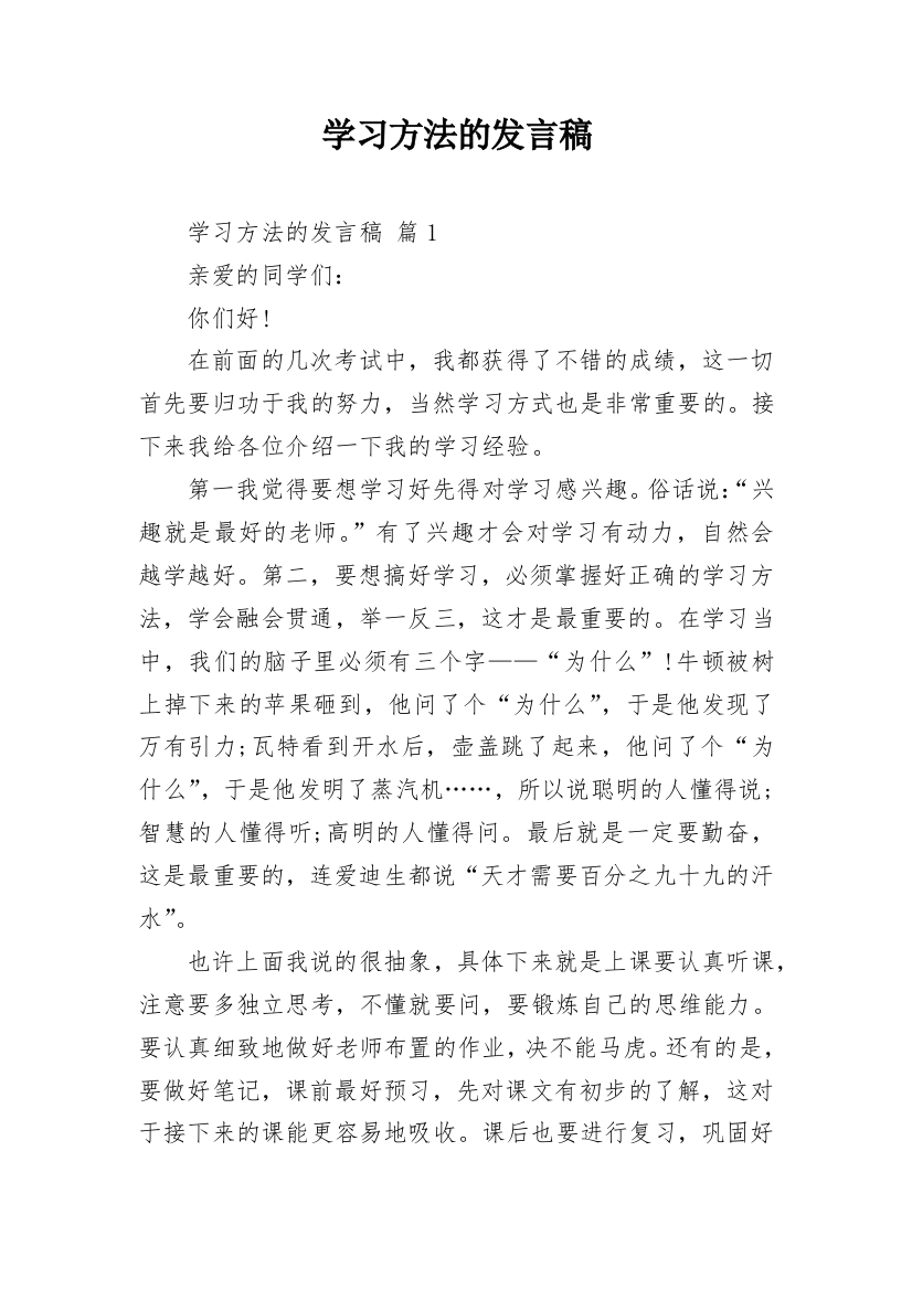 学习方法的发言稿