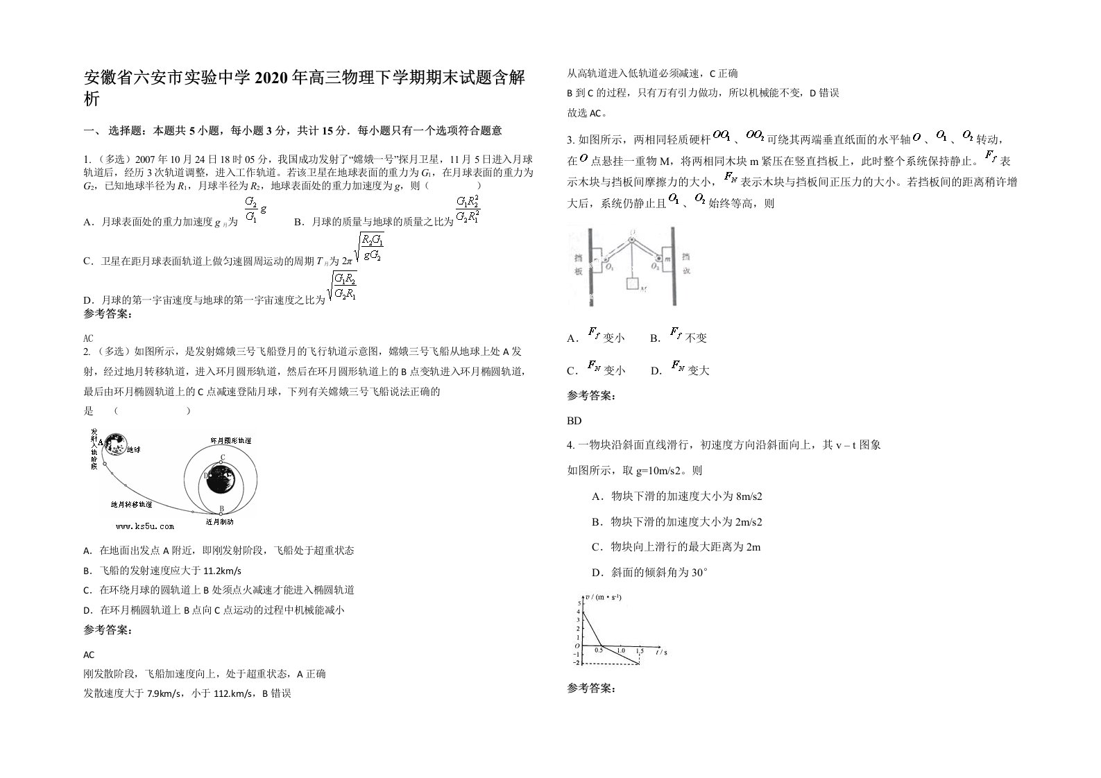 安徽省六安市实验中学2020年高三物理下学期期末试题含解析