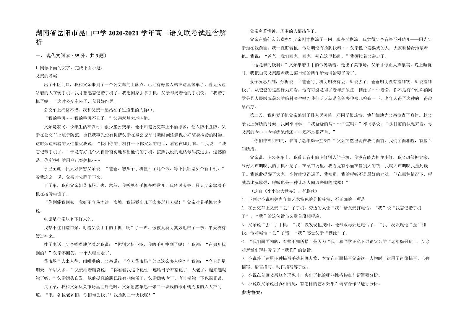 湖南省岳阳市昆山中学2020-2021学年高二语文联考试题含解析