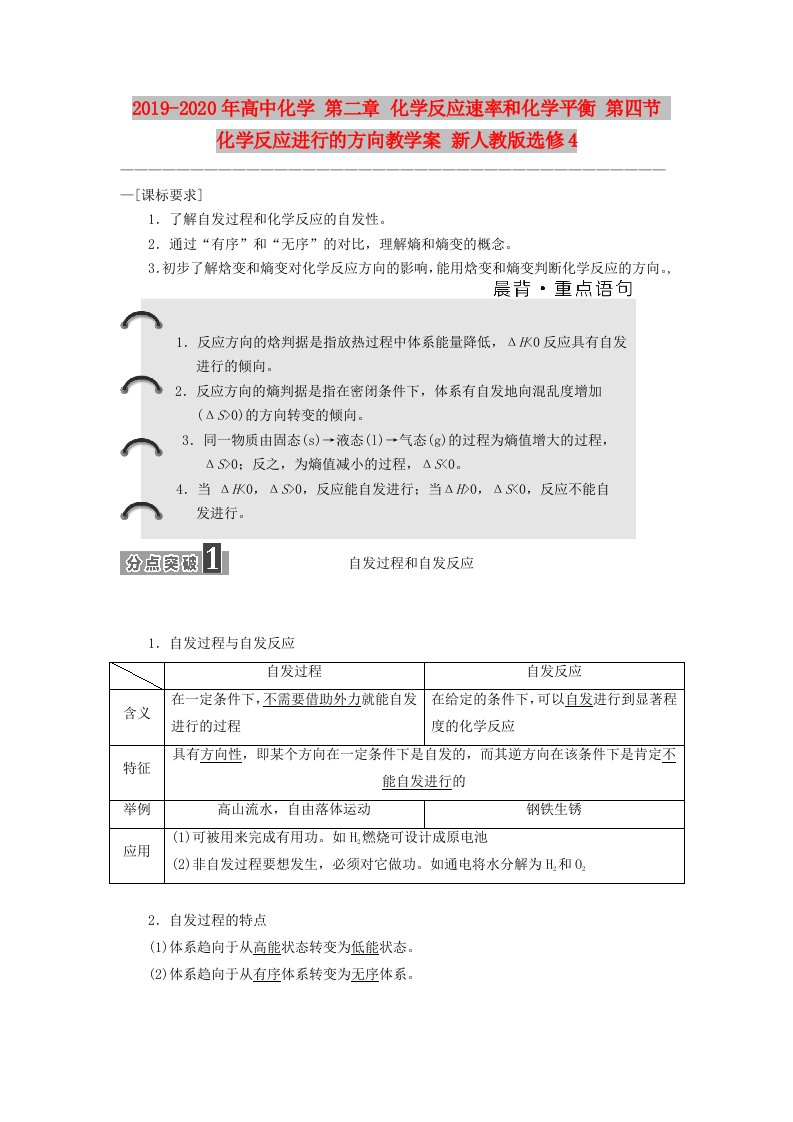 2019-2020年高中化学